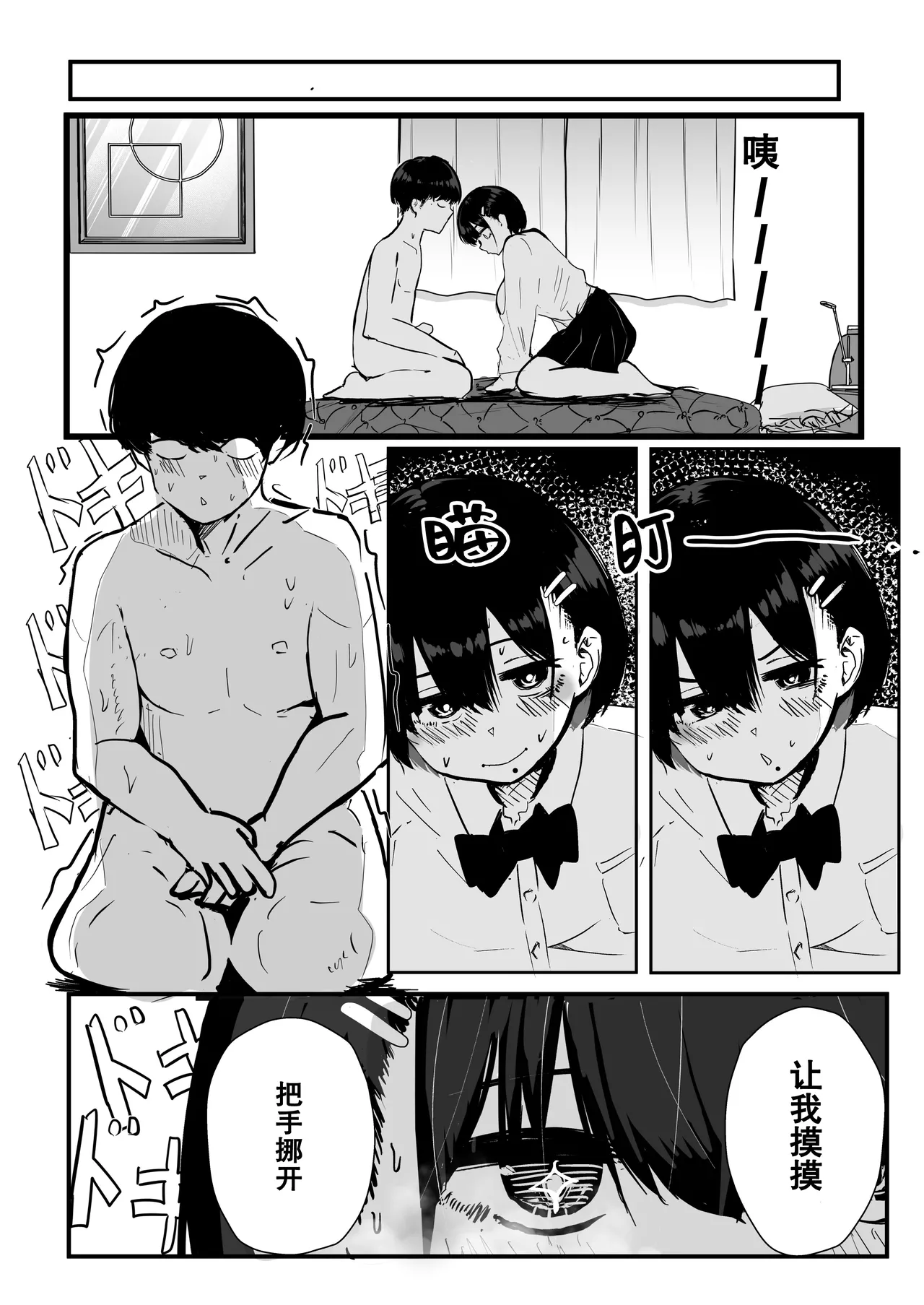 Dekasugi Boyish H ni Naru | 爆乳野妮初长成 page 19 original parody - sole female sole male hentai manga - read online free
