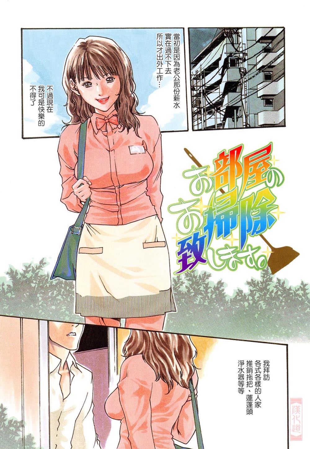 Onee-san Fechi - Page 119