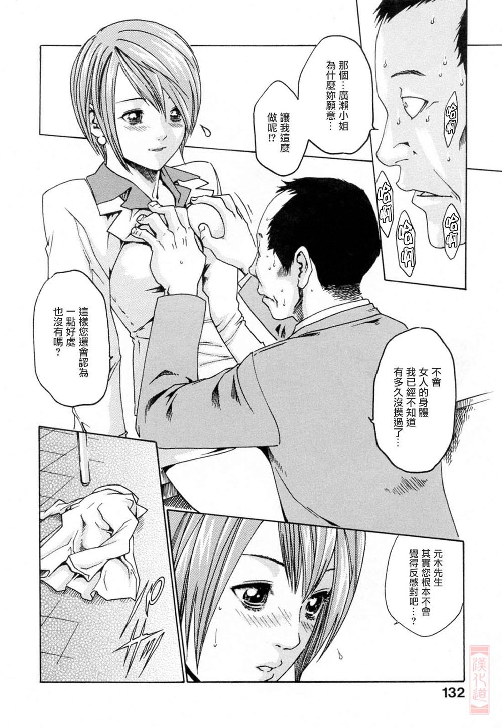 Onee-san Fechi - Page 132