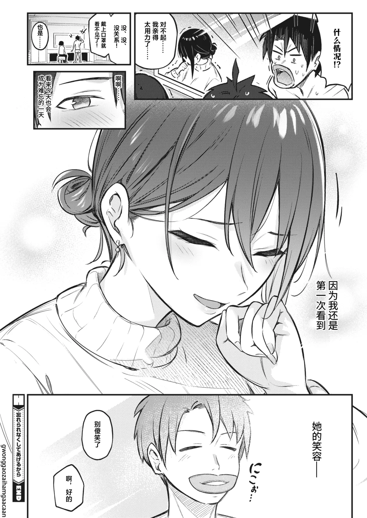 Wasurerarenaku Shite Ageru kara page 26 - sole female sole male hentai manga - read online free