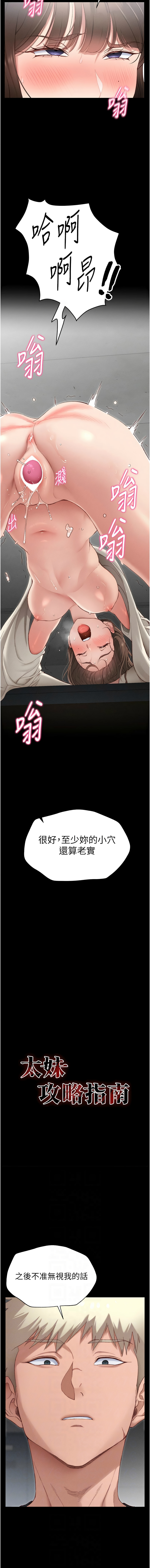 太妹攻略指南 1-7 - Page 51