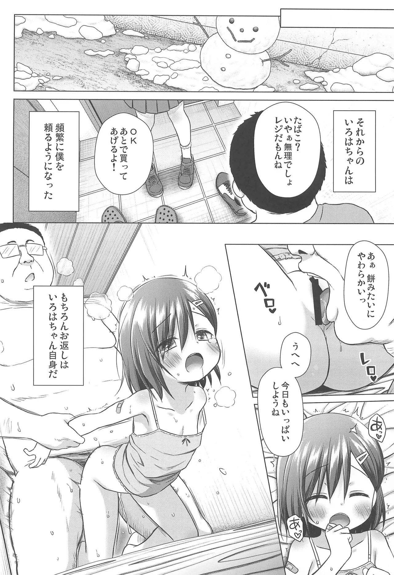 Page 22 of (C105) [Noraneko-no-Tama (Yukino Minato)] Warabe Danchi no Iroha-chan