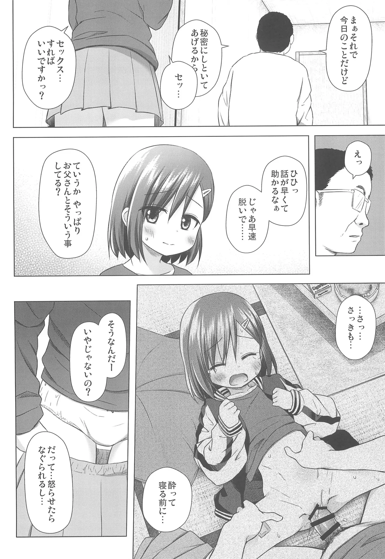 Page 8 of (C105) [Noraneko-no-Tama (Yukino Minato)] Warabe Danchi no Iroha-chan