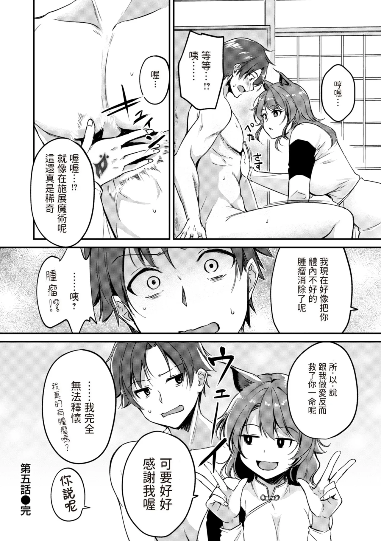 Kemomimi no Senjutsushi page 122 - big breasts miko hentai manga - read online free