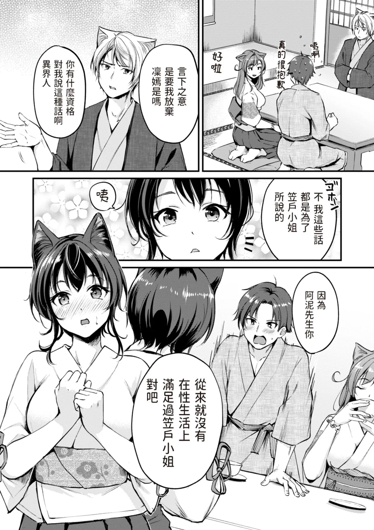 Kemomimi no Senjutsushi page 129 - big breasts glasses hentai manga - read online free