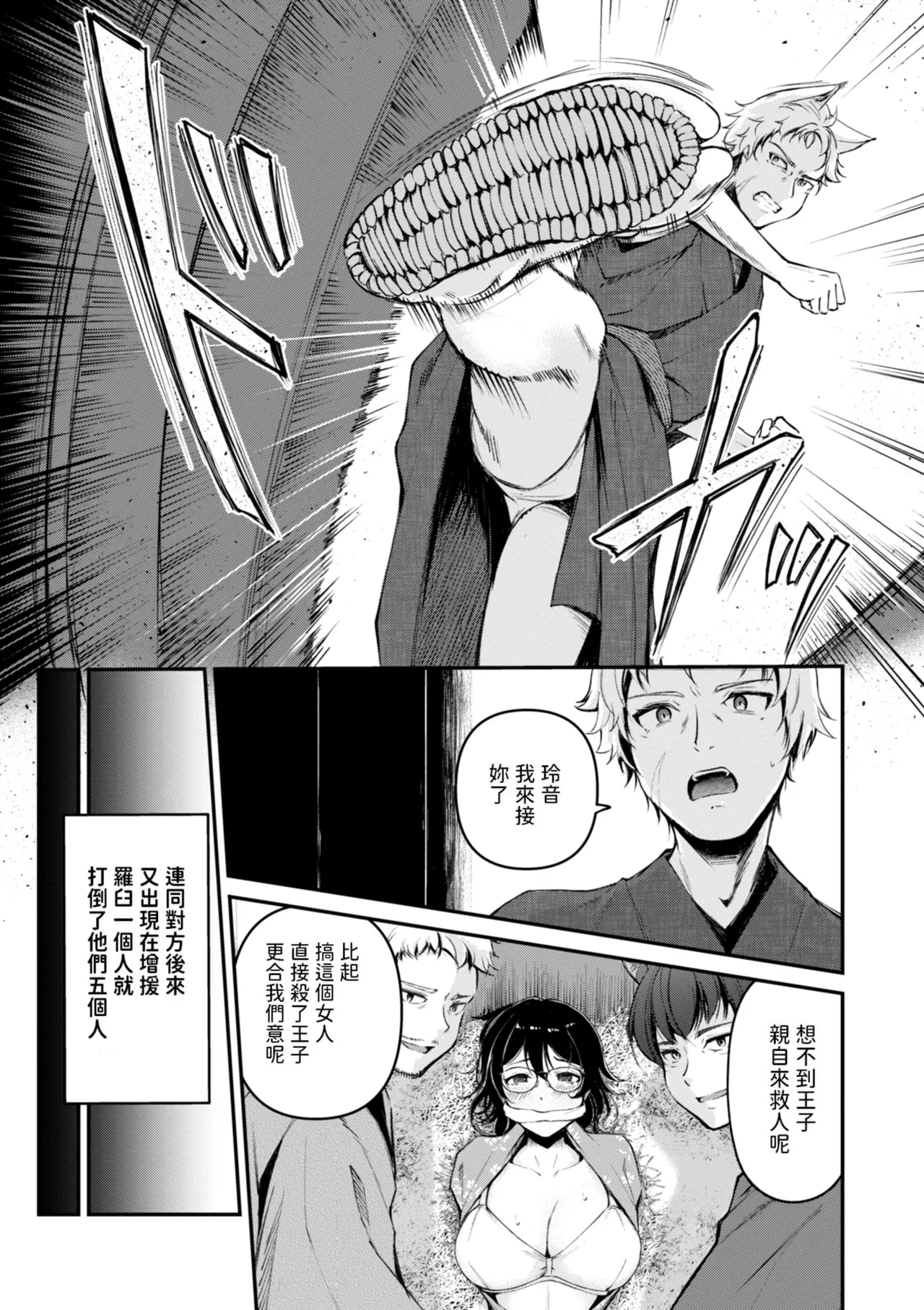 Kemomimi no Senjutsushi page 151 - big breasts glasses hentai manga - read online free