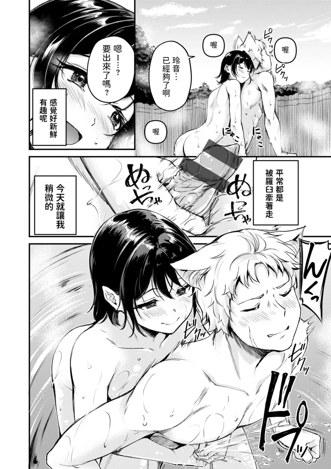 Kemomimi no Senjutsushi page 162 - big breasts miko hentai manga - read online free