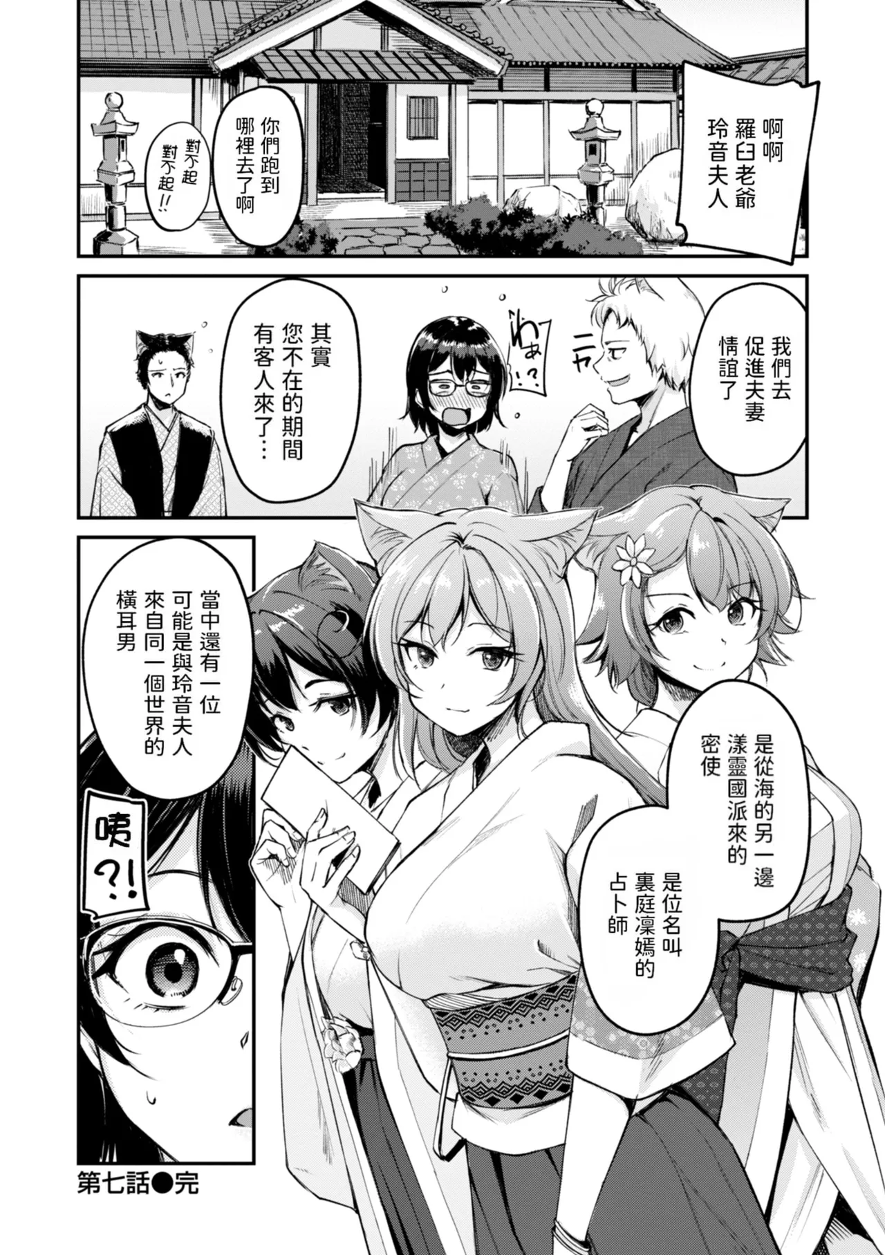 Kemomimi no Senjutsushi page 172 - big breasts miko hentai manga - read online free