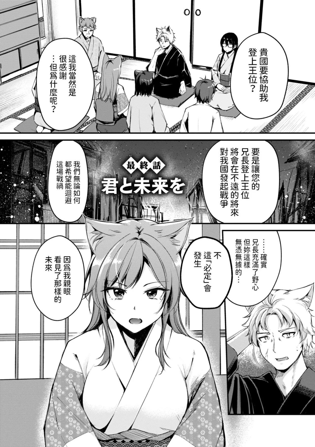 Kemomimi no Senjutsushi page 173 - big breasts glasses hentai manga - read online free