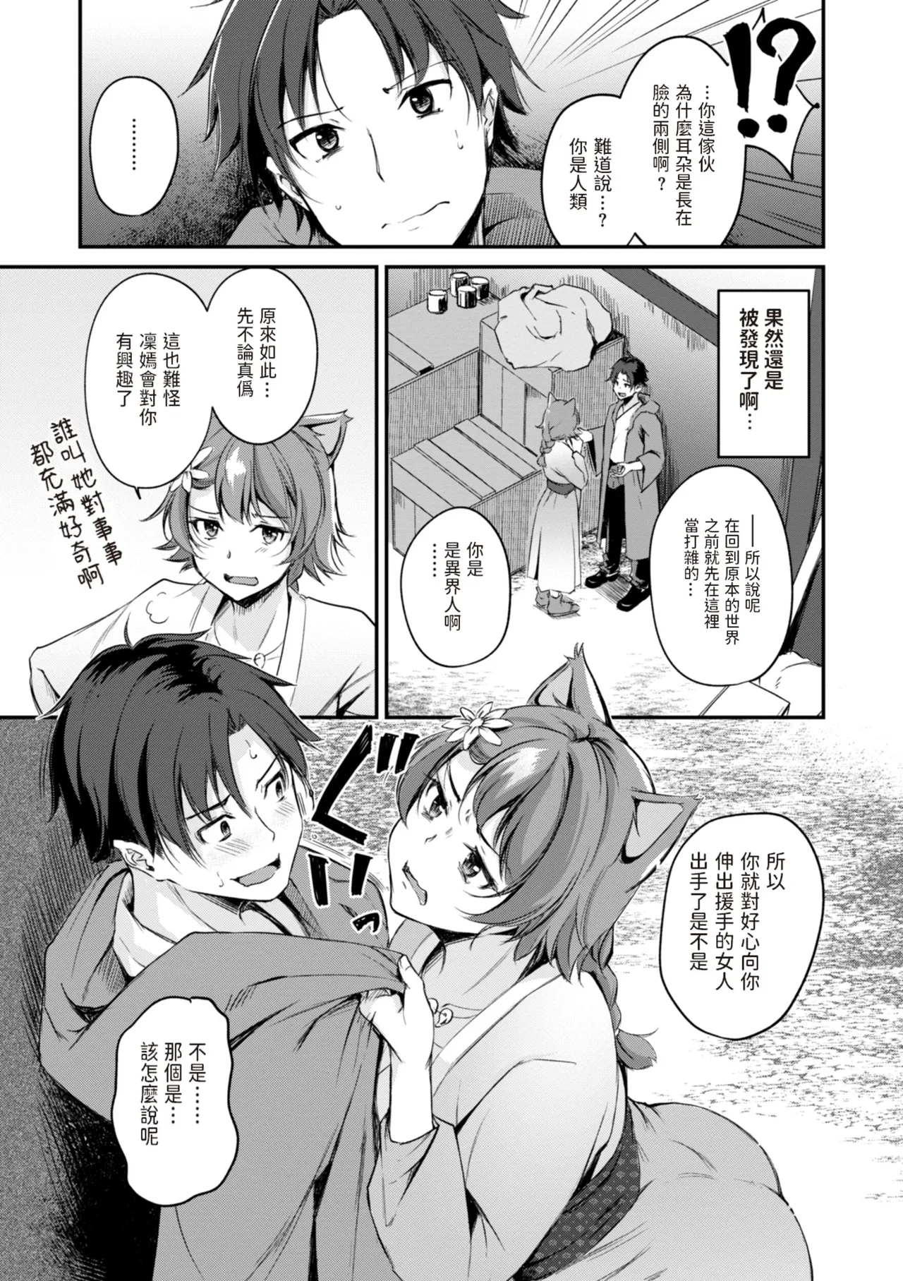 Kemomimi no Senjutsushi page 35 - big breasts miko hentai manga - read online free