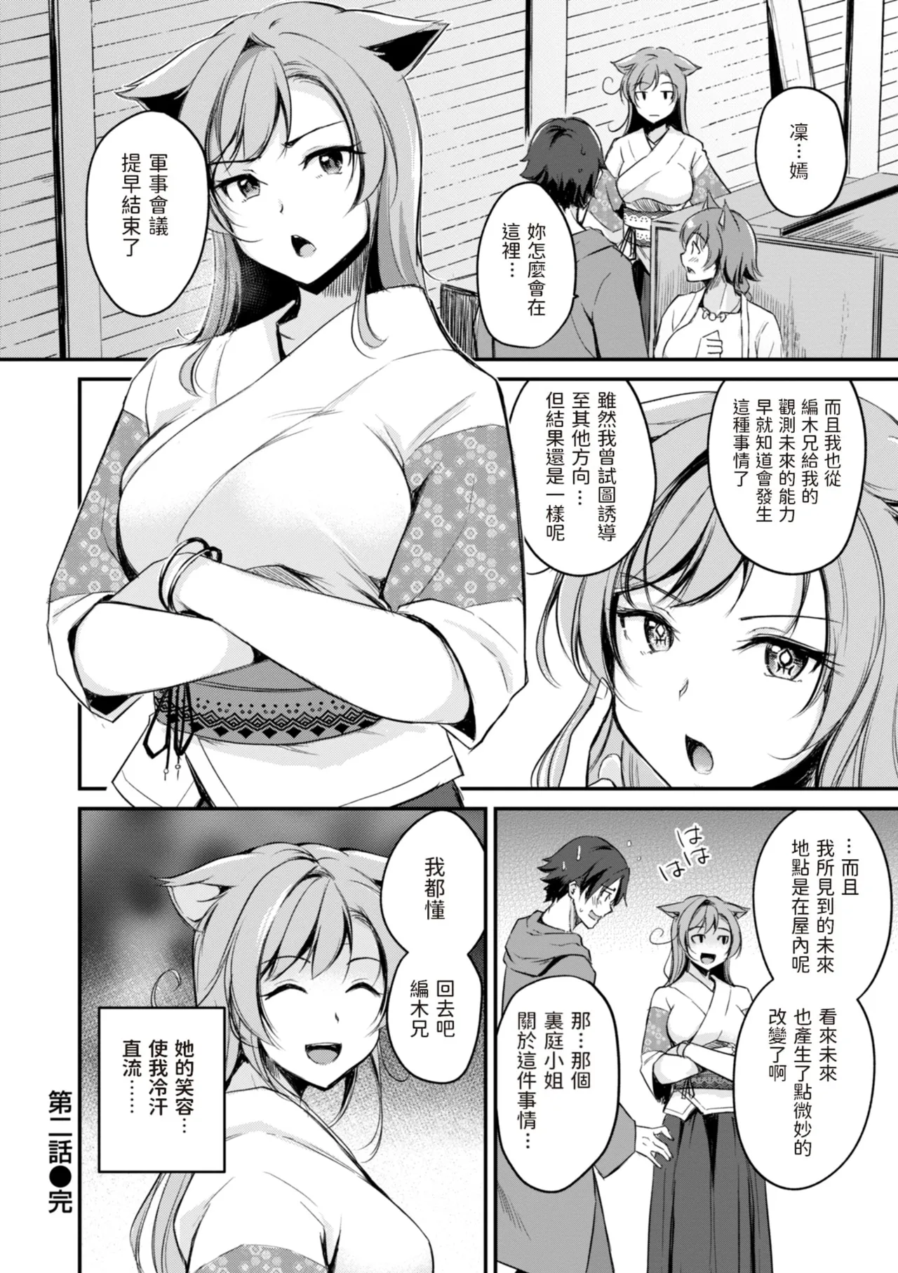 Kemomimi no Senjutsushi page 52 - big breasts miko hentai manga - read online free