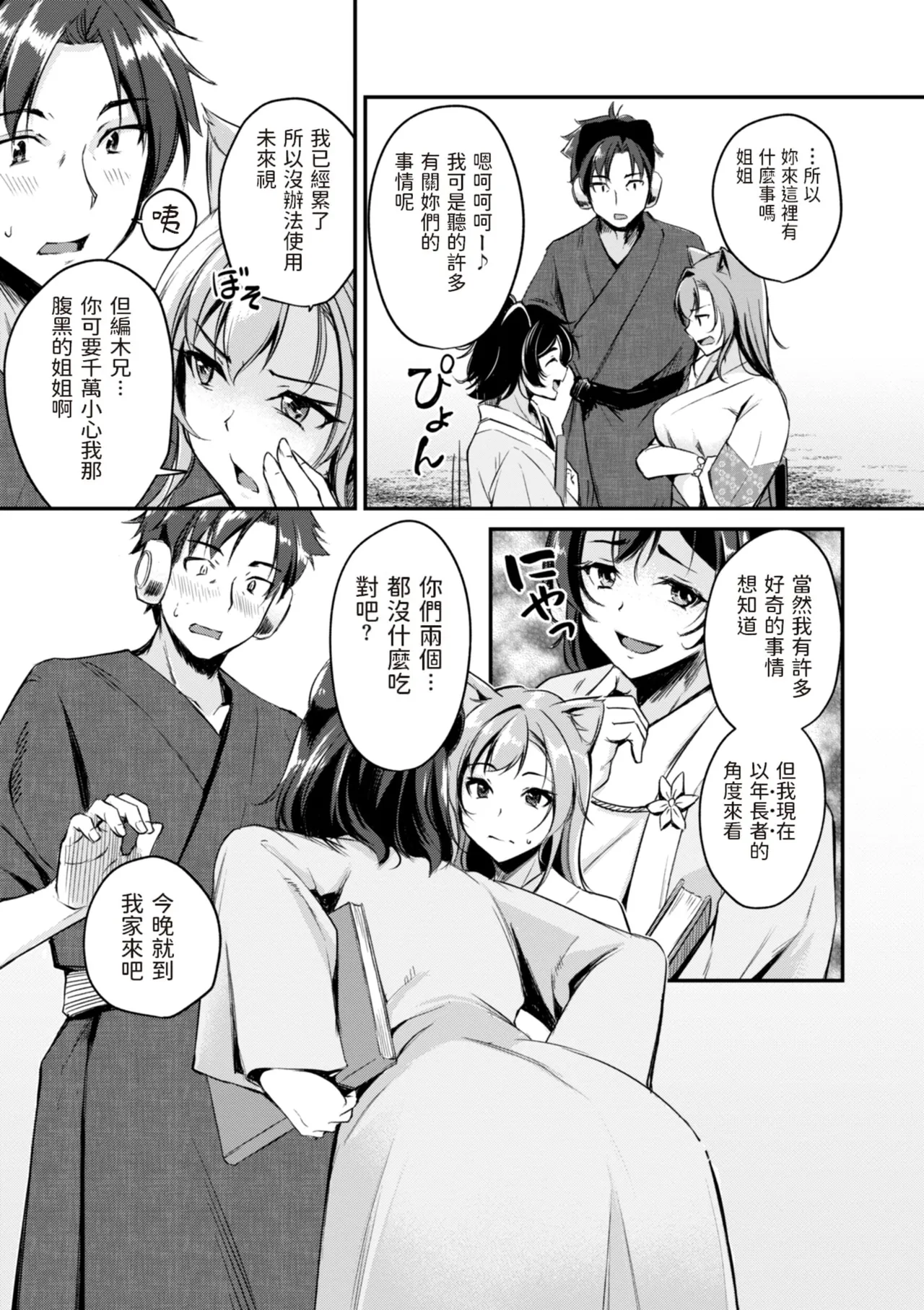 Kemomimi no Senjutsushi page 57 - big breasts miko hentai manga - read online free