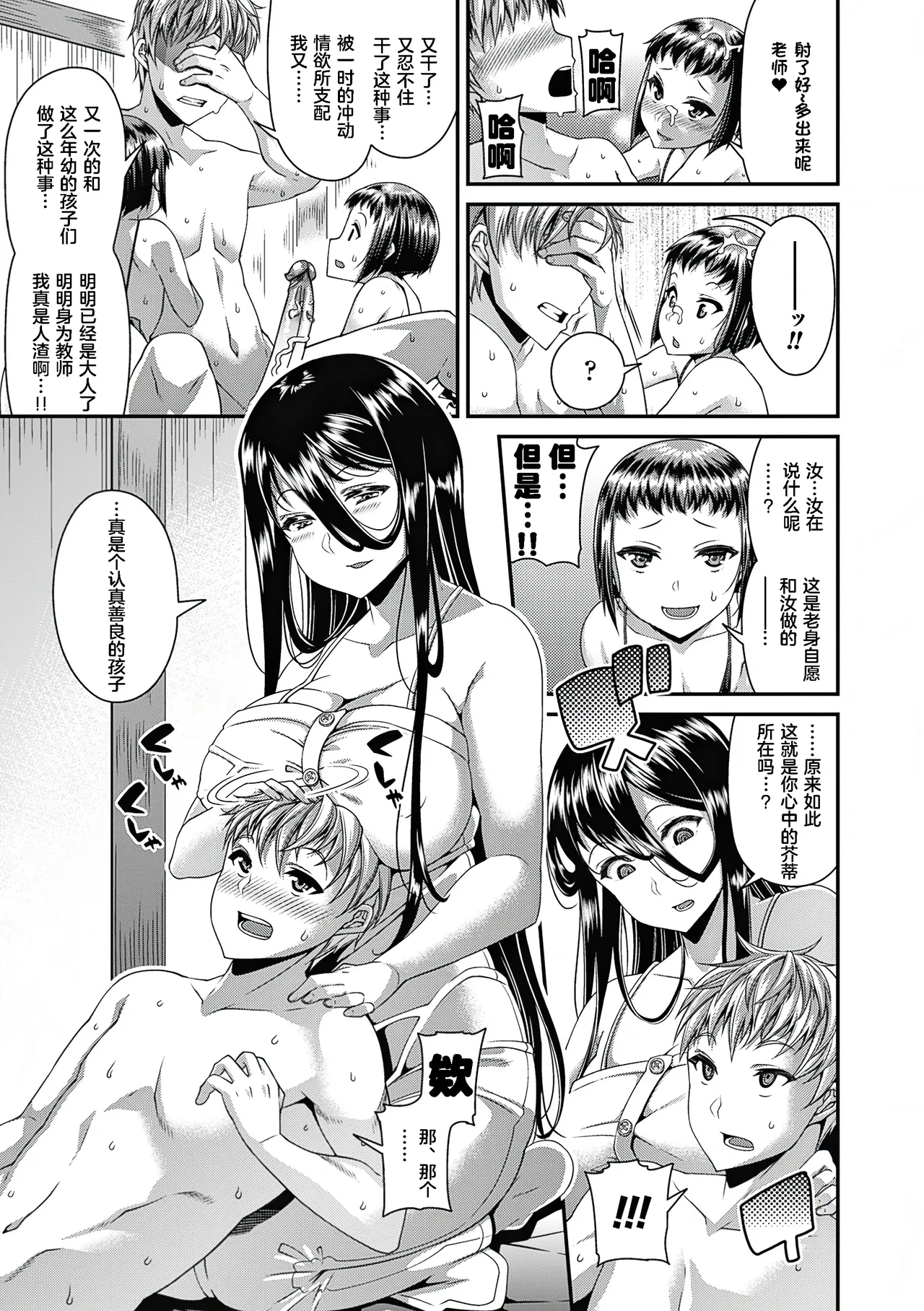 Toshi Densetsu Bitch -Joshikai- - Page 100
