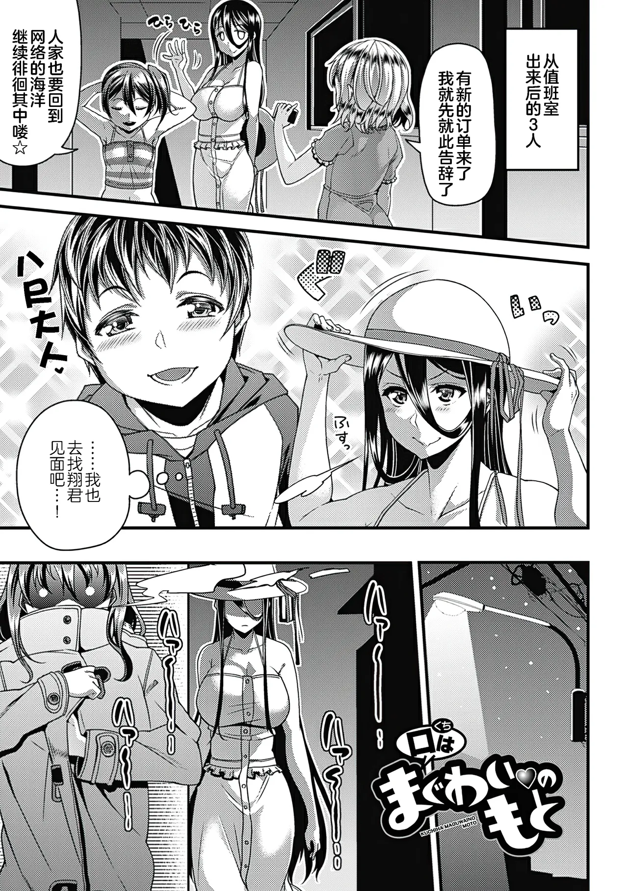 Toshi Densetsu Bitch -Joshikai- - Page 114