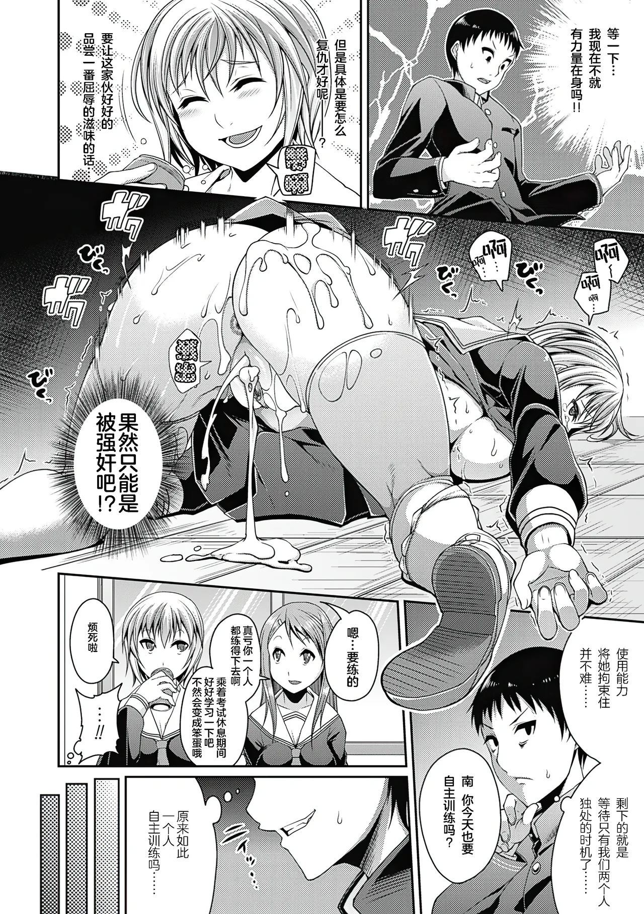 Toshi Densetsu Bitch -Joshikai- - Page 129