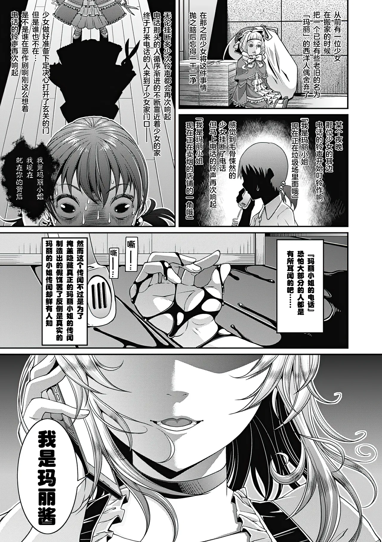 Toshi Densetsu Bitch -Joshikai- - Page 68