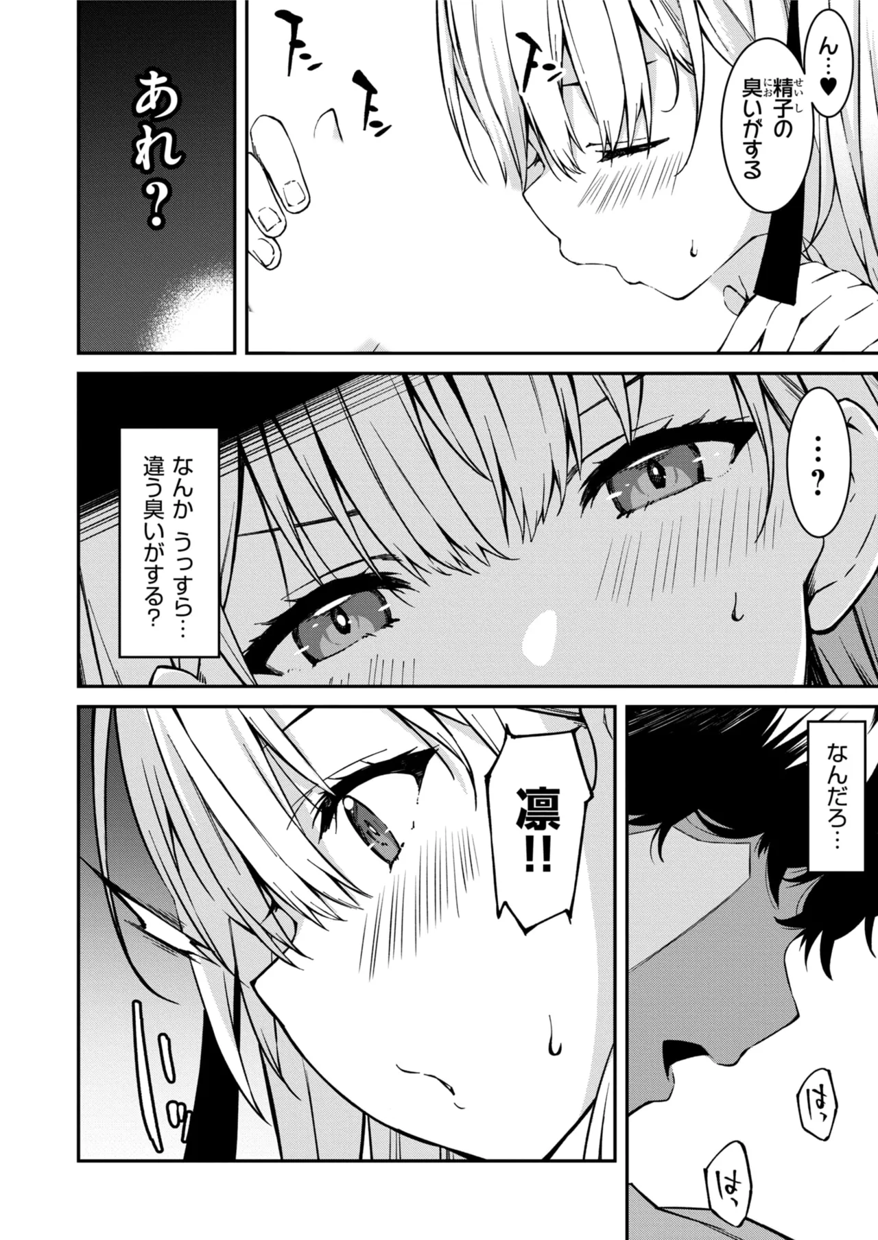 Namaiki Gyaru ni Zako Atsukai Sareta Ore ~ Meikko ga Guigui Kuru! Ch. 01-09 page 121 - nakadashi full censorship hentai manga - read online free