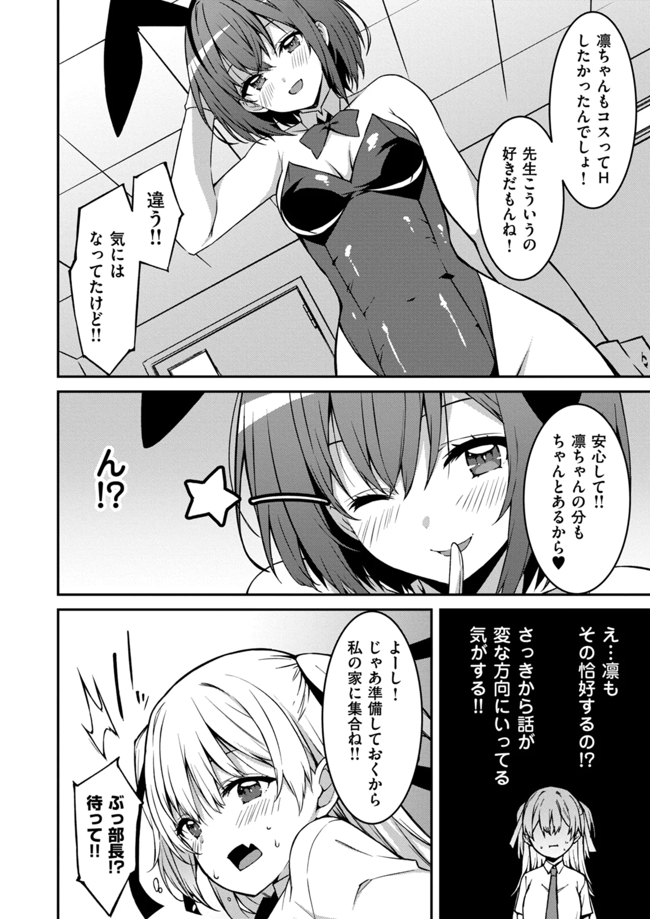 Namaiki Gyaru ni Zako Atsukai Sareta Ore ~ Meikko ga Guigui Kuru! Ch. 01-09 page 175 - handjob inseki hentai manga - read online free