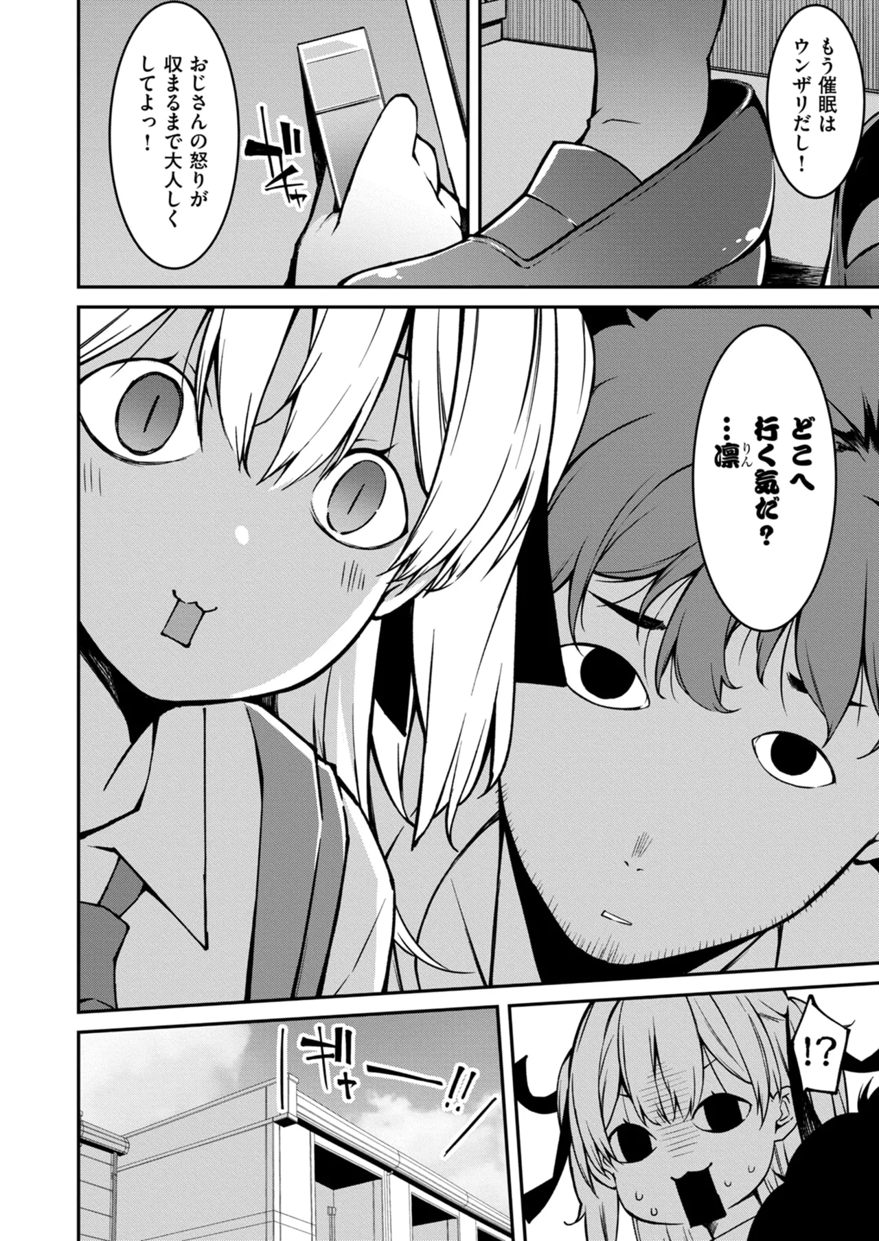 Namaiki Gyaru ni Zako Atsukai Sareta Ore ~ Meikko ga Guigui Kuru! Ch. 01-09 page 225 - handjob inseki hentai manga - read online free