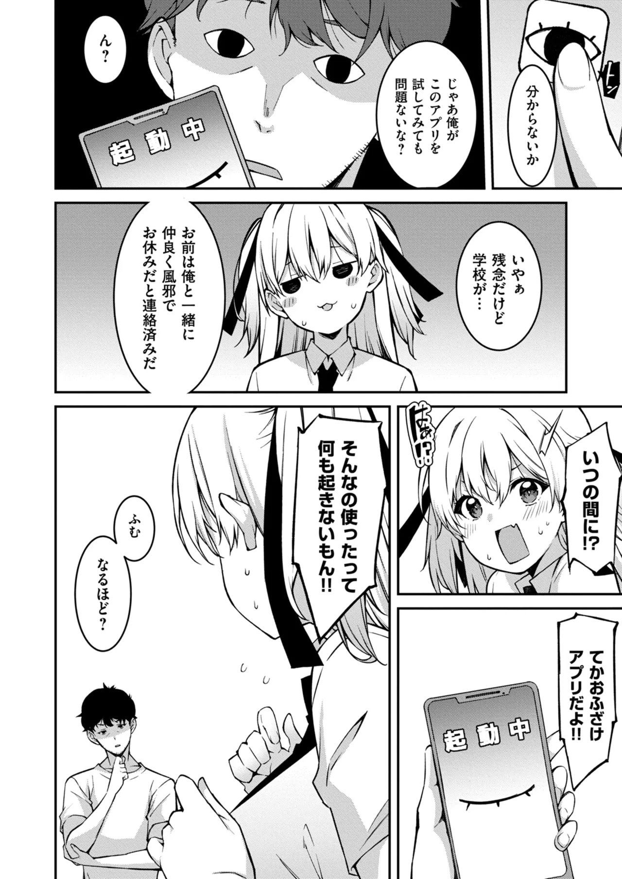 Namaiki Gyaru ni Zako Atsukai Sareta Ore ~ Meikko ga Guigui Kuru! Ch. 01-09 page 227 - handjob inseki hentai manga - read online free