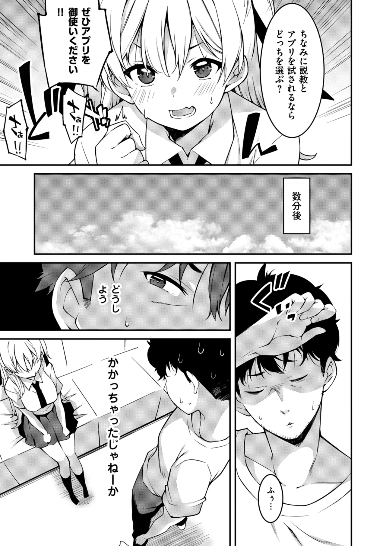 Namaiki Gyaru ni Zako Atsukai Sareta Ore ~ Meikko ga Guigui Kuru! Ch. 01-09 page 228 - nakadashi full censorship hentai manga - read online free