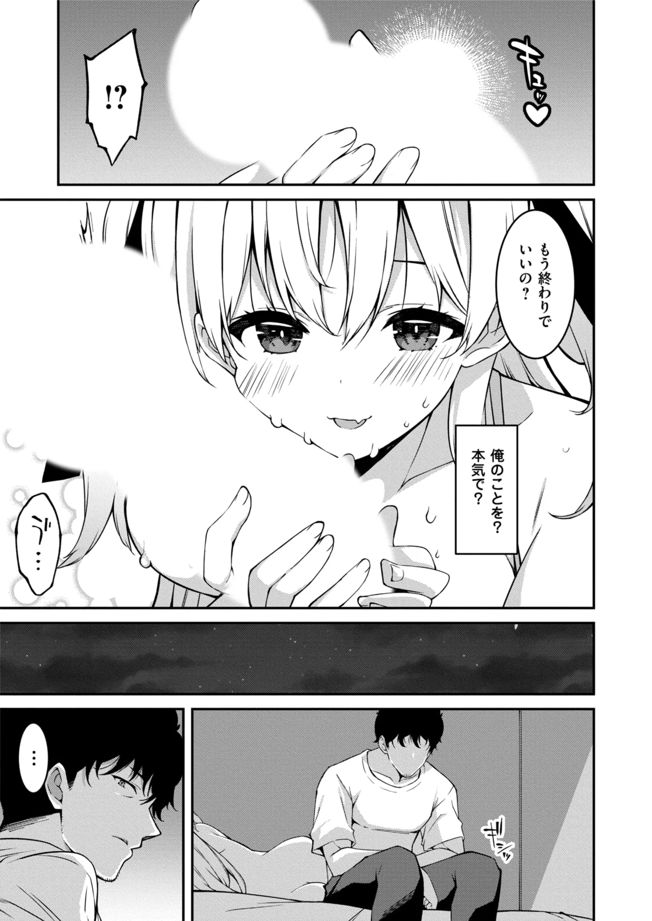Namaiki Gyaru ni Zako Atsukai Sareta Ore ~ Meikko ga Guigui Kuru! Ch. 01-09 page 246 - nakadashi full censorship hentai manga - read online free