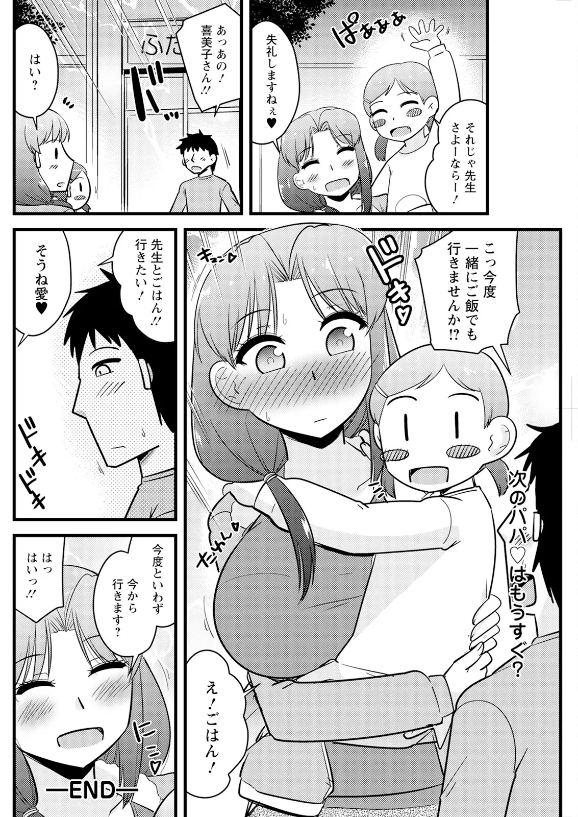 Action Pizazz 2025-04 page 156 - maid big breasts hentai manga - read online free