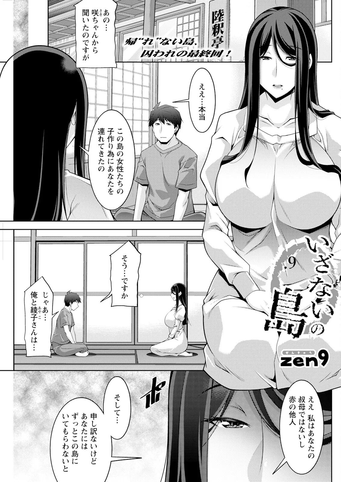 Action Pizazz 2025-04 page 233 - full censorship paizuri hentai manga - read online free