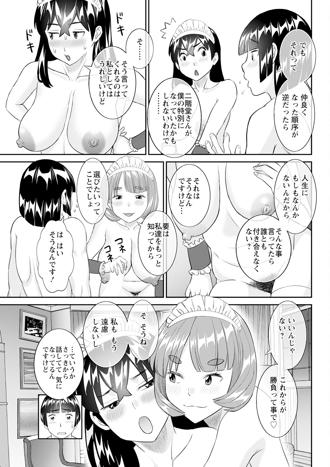 Action Pizazz 2025-04 page 81 - maid big breasts hentai manga - read online free