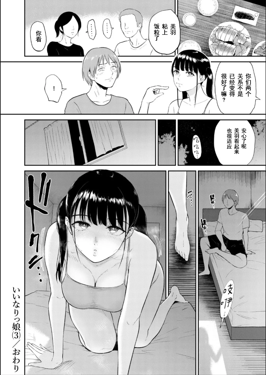 Iinarikko page 98 - inseki big breasts hentai manga - read online free