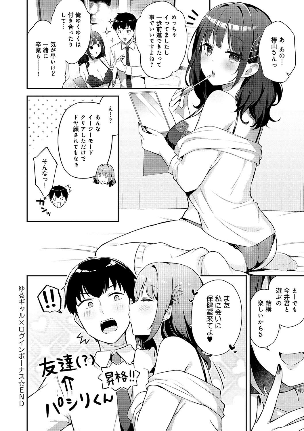 IIKO HA MATANAI - Page 108
