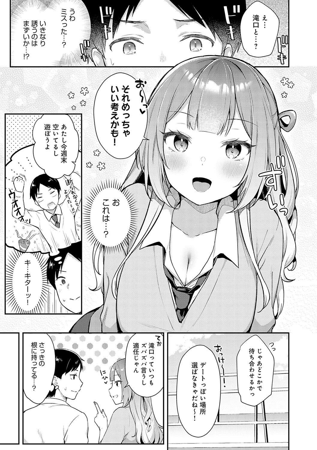 IIKO HA MATANAI page 111 - inseki big breasts hentai manga - read online free