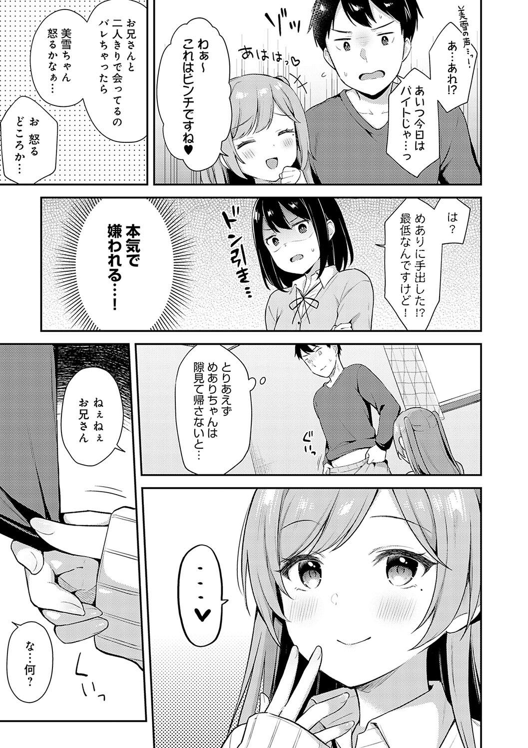 IIKO HA MATANAI page 13 - nakadashi beauty mark hentai manga - read online free