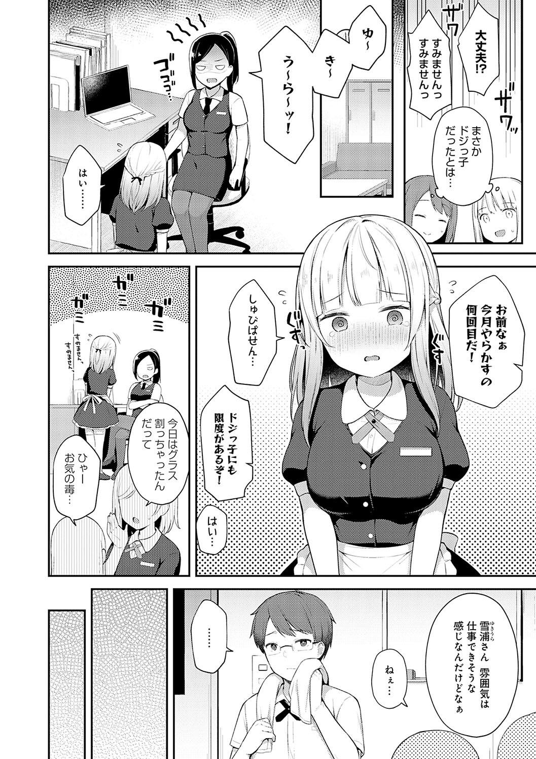 IIKO HA MATANAI - Page 162
