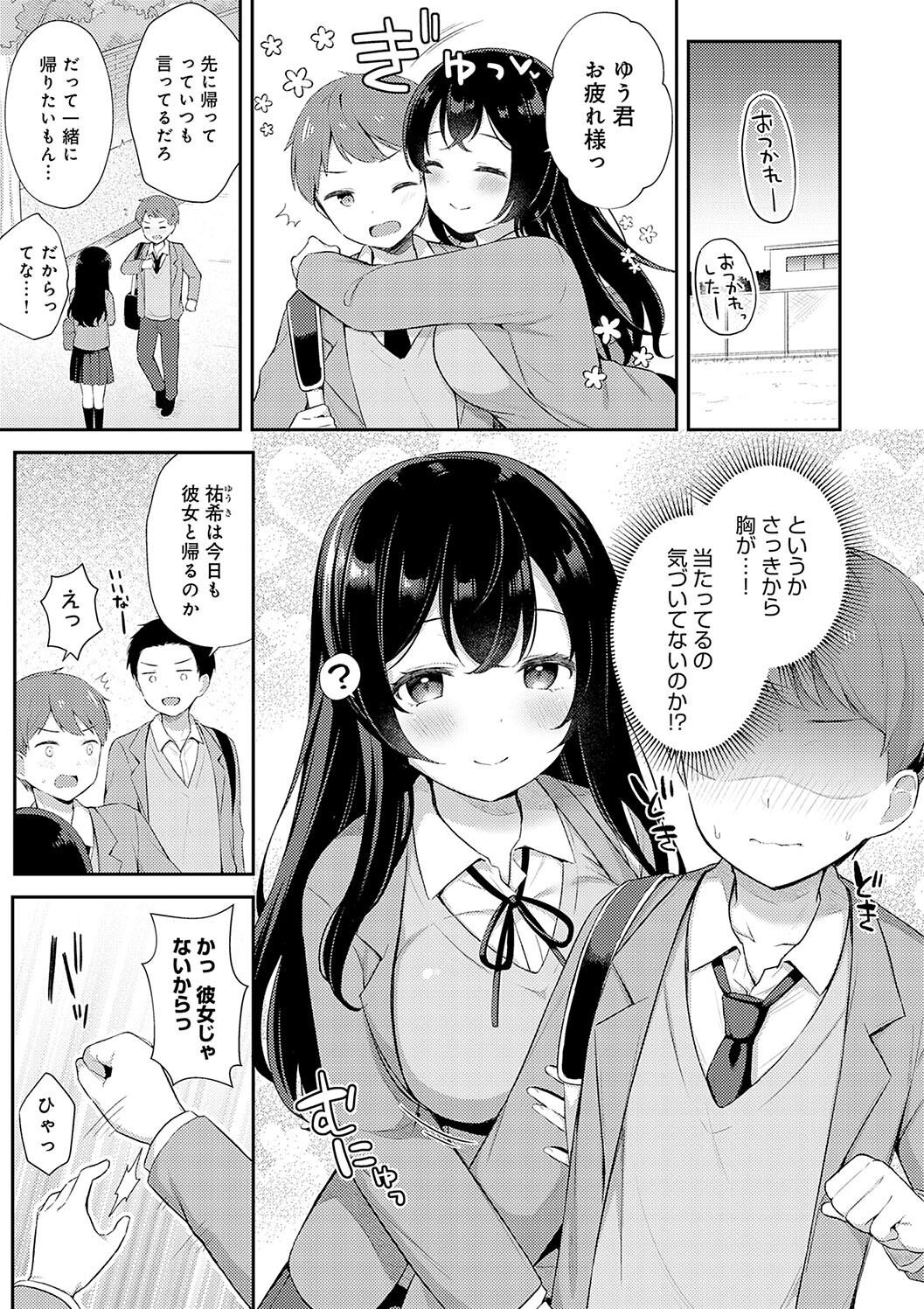 IIKO HA MATANAI - Page 185