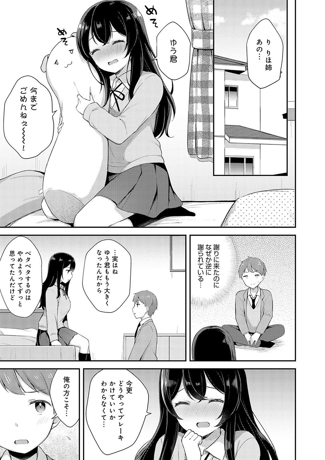 IIKO HA MATANAI page 189 - nakadashi beauty mark hentai manga - read online free