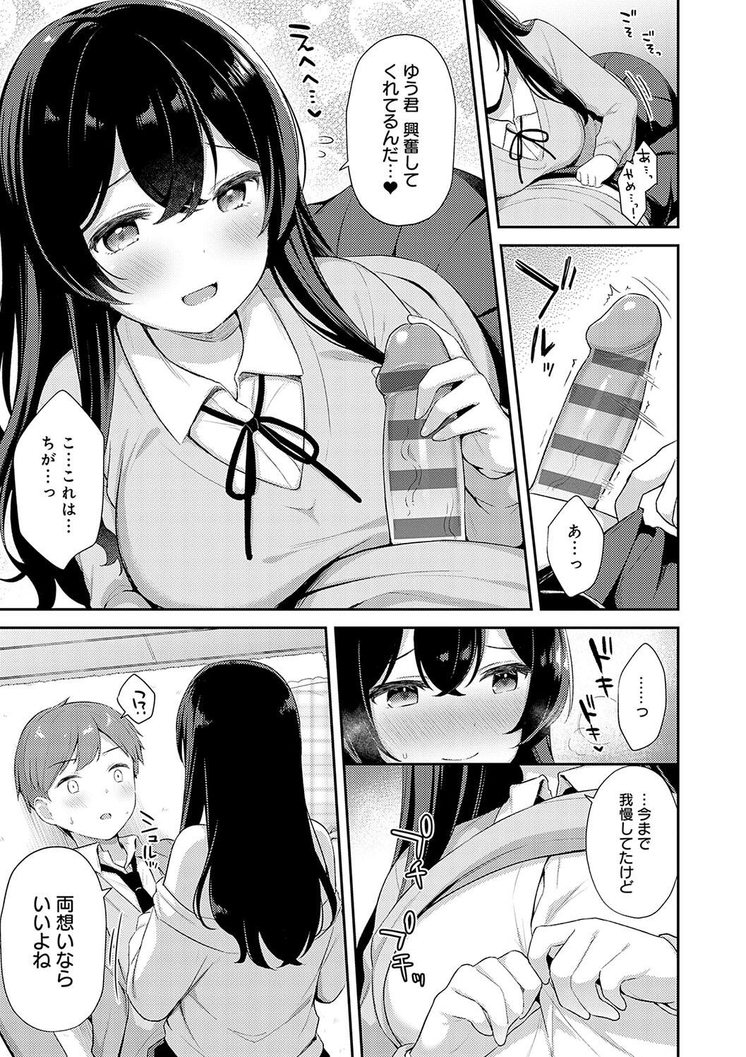 IIKO HA MATANAI page 193 - nakadashi beauty mark hentai manga - read online free