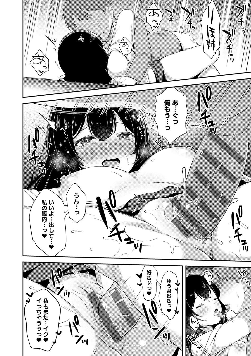 IIKO HA MATANAI page 204 - nakadashi beauty mark hentai manga - read online free