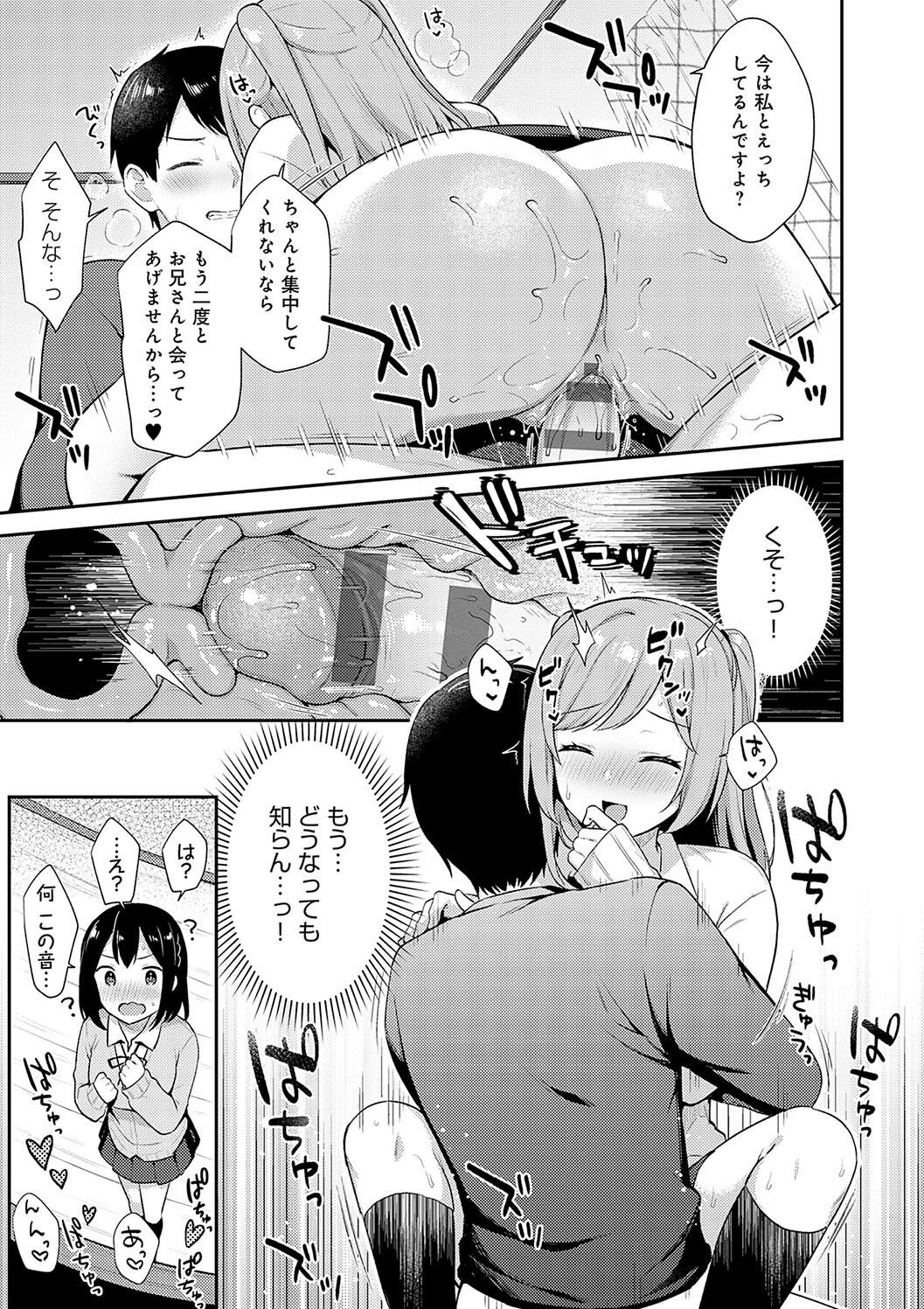 IIKO HA MATANAI page 21 - nakadashi beauty mark hentai manga - read online free