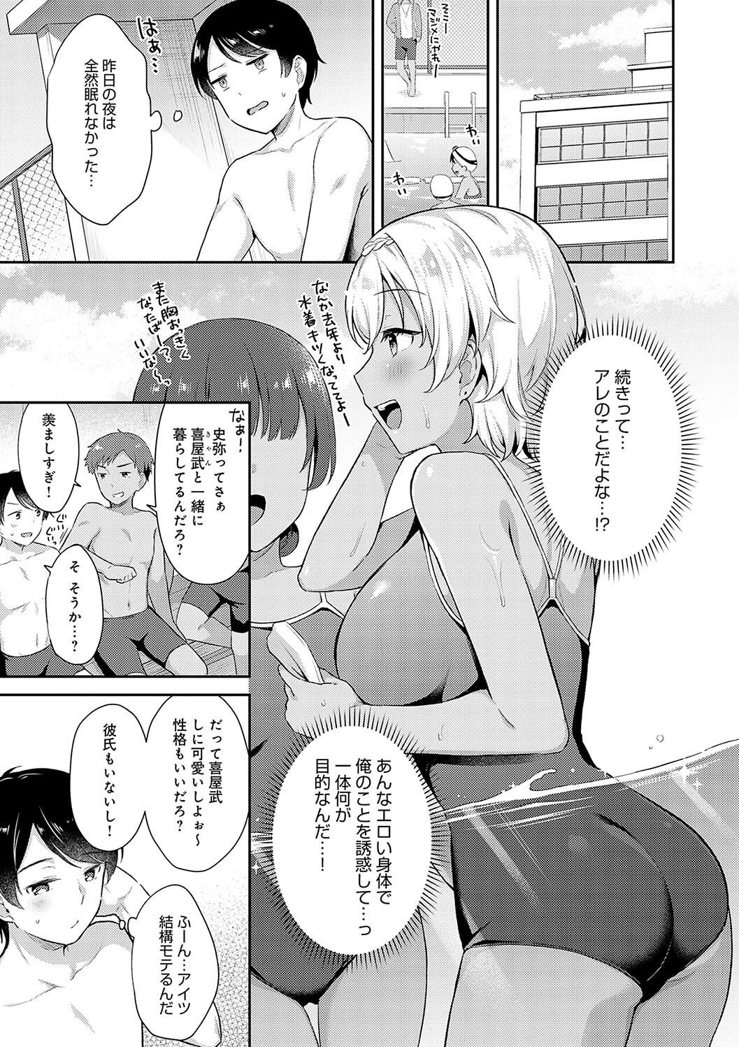 IIKO HA MATANAI page 37 - inseki big breasts hentai manga - read online free