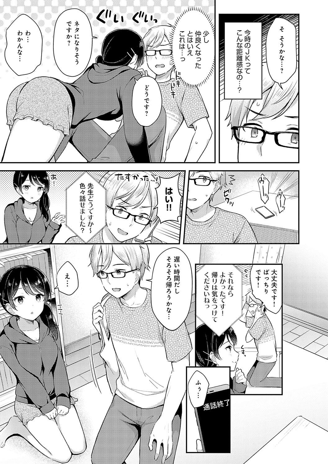 IIKO HA MATANAI page 61 - inseki big breasts hentai manga - read online free