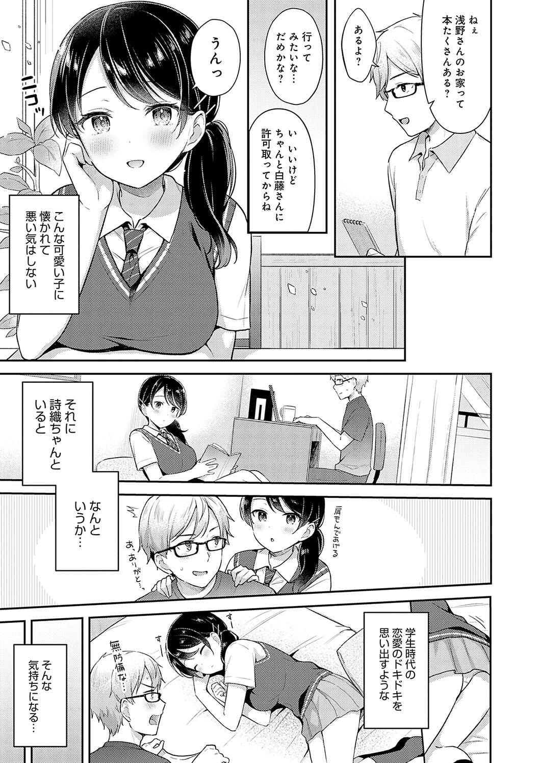 IIKO HA MATANAI - Page 63
