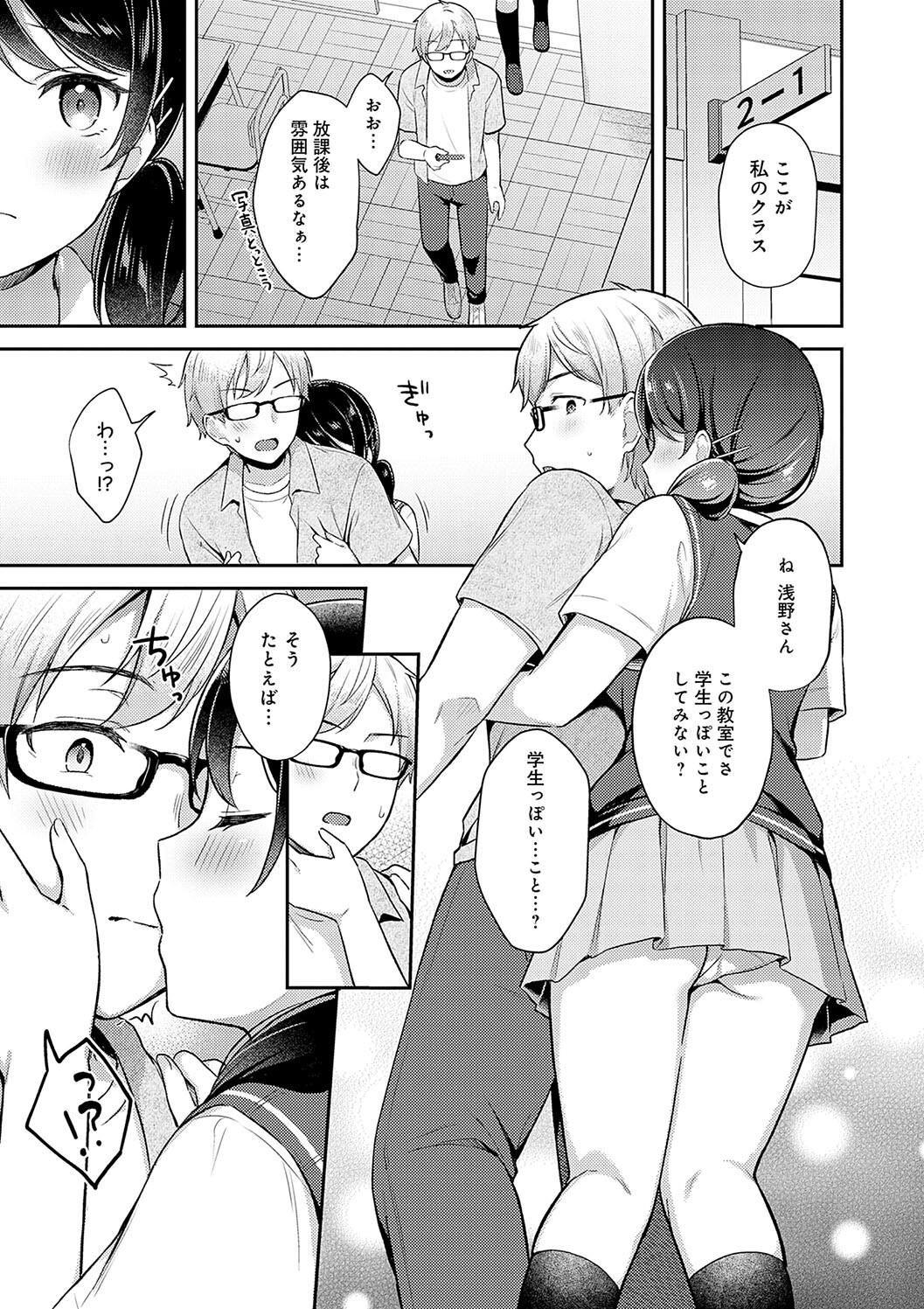 IIKO HA MATANAI - Page 65