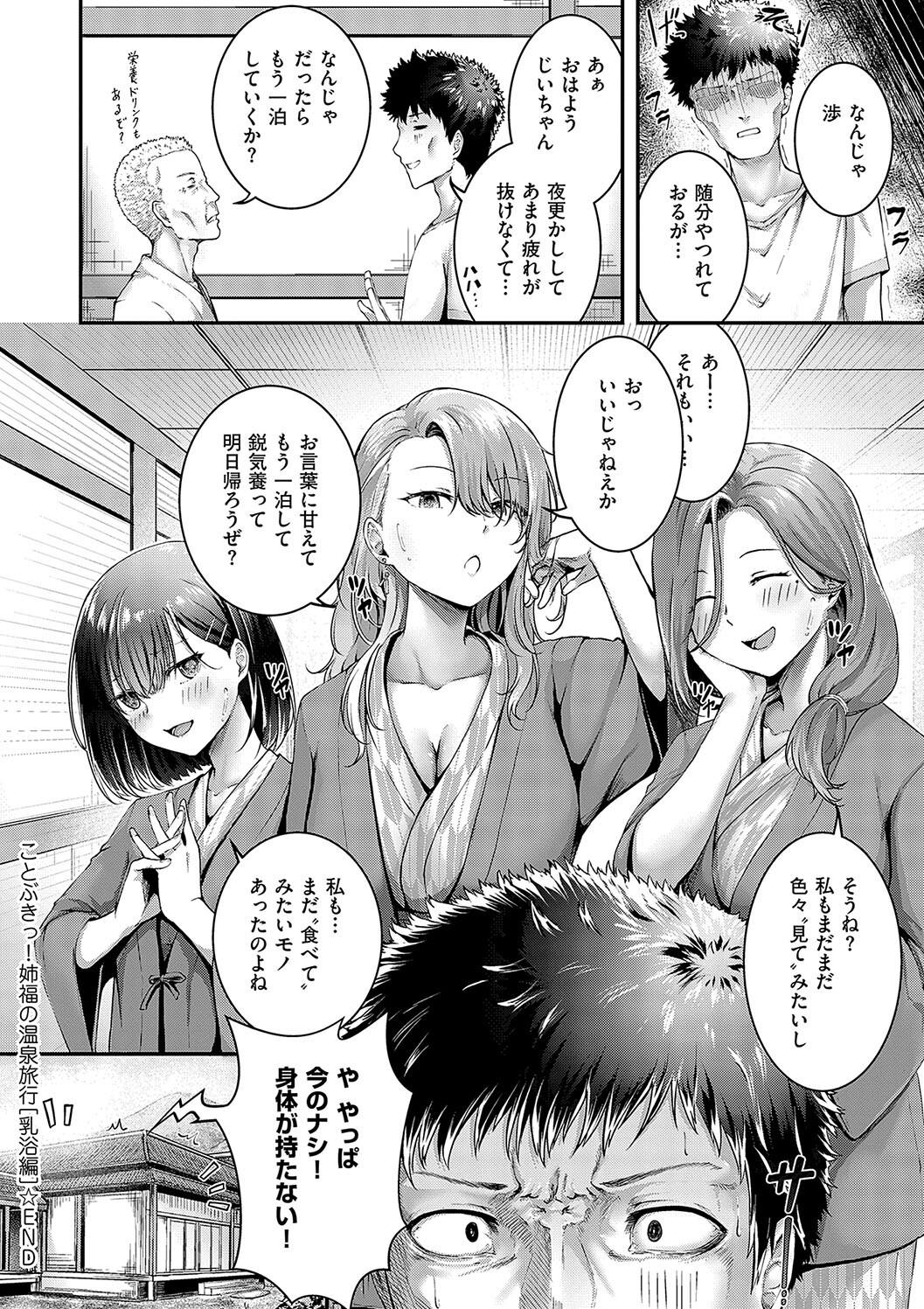 Horoyoi Love Motion - Page 114