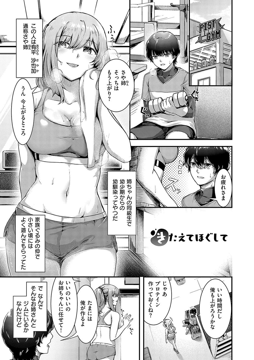 Horoyoi Love Motion - Page 147