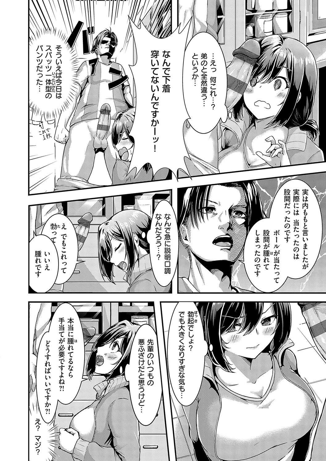 Horoyoi Love Motion - Page 184