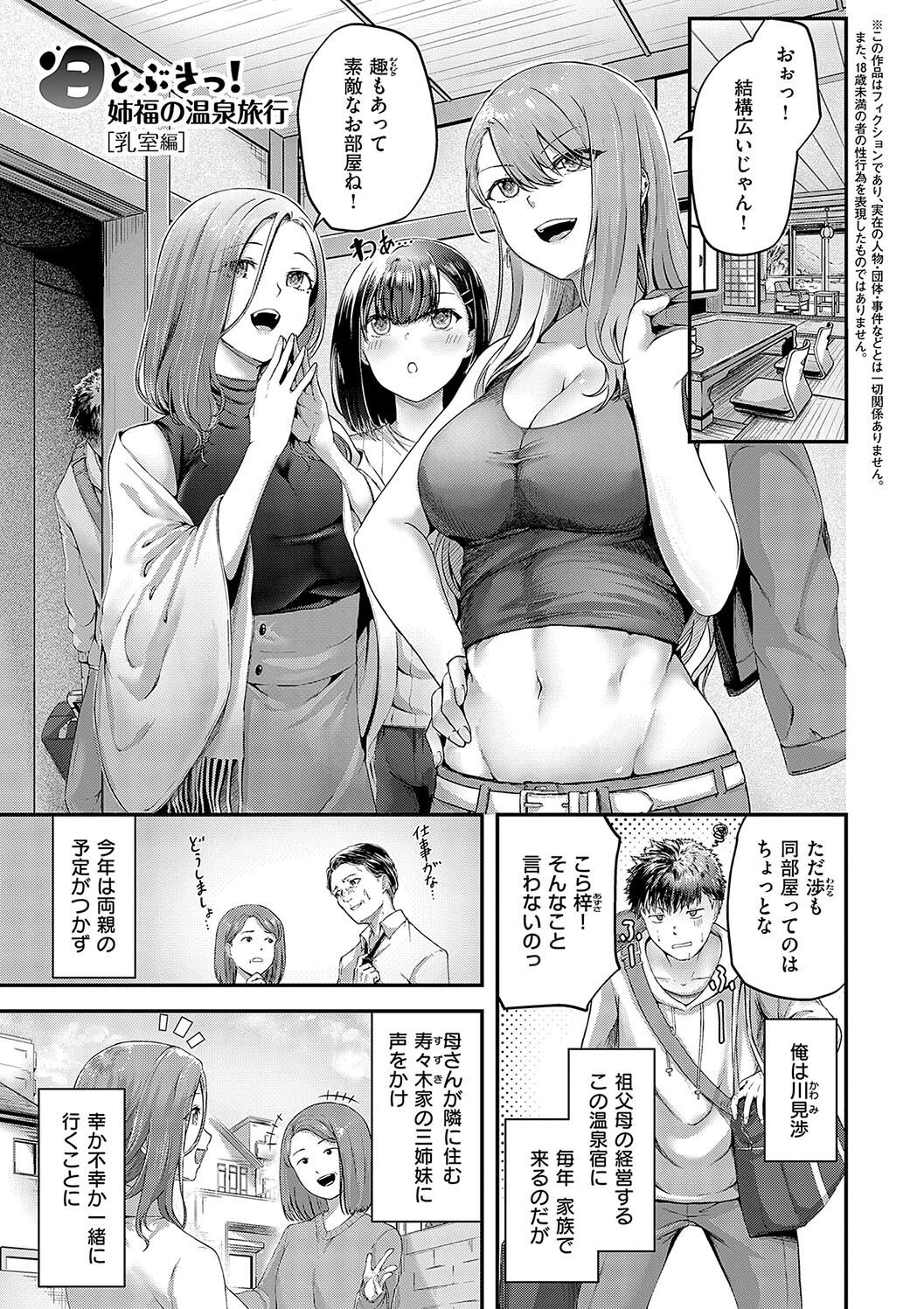Horoyoi Love Motion page 51 - kissing big breasts hentai manga - read online free