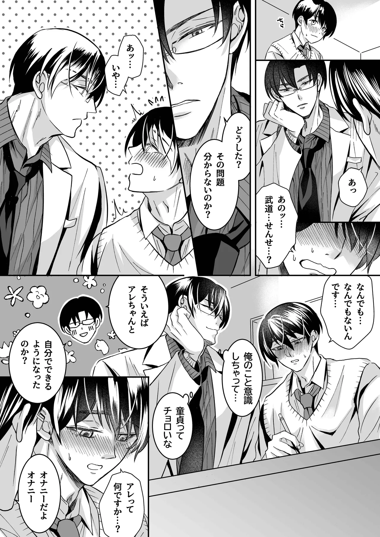 doutei dansi koukousei ga kitiku kyousi ni sennou sa re te sei yatu○ ni o tiru made page 19 original parody - x-ray males only hentai manga - read online free