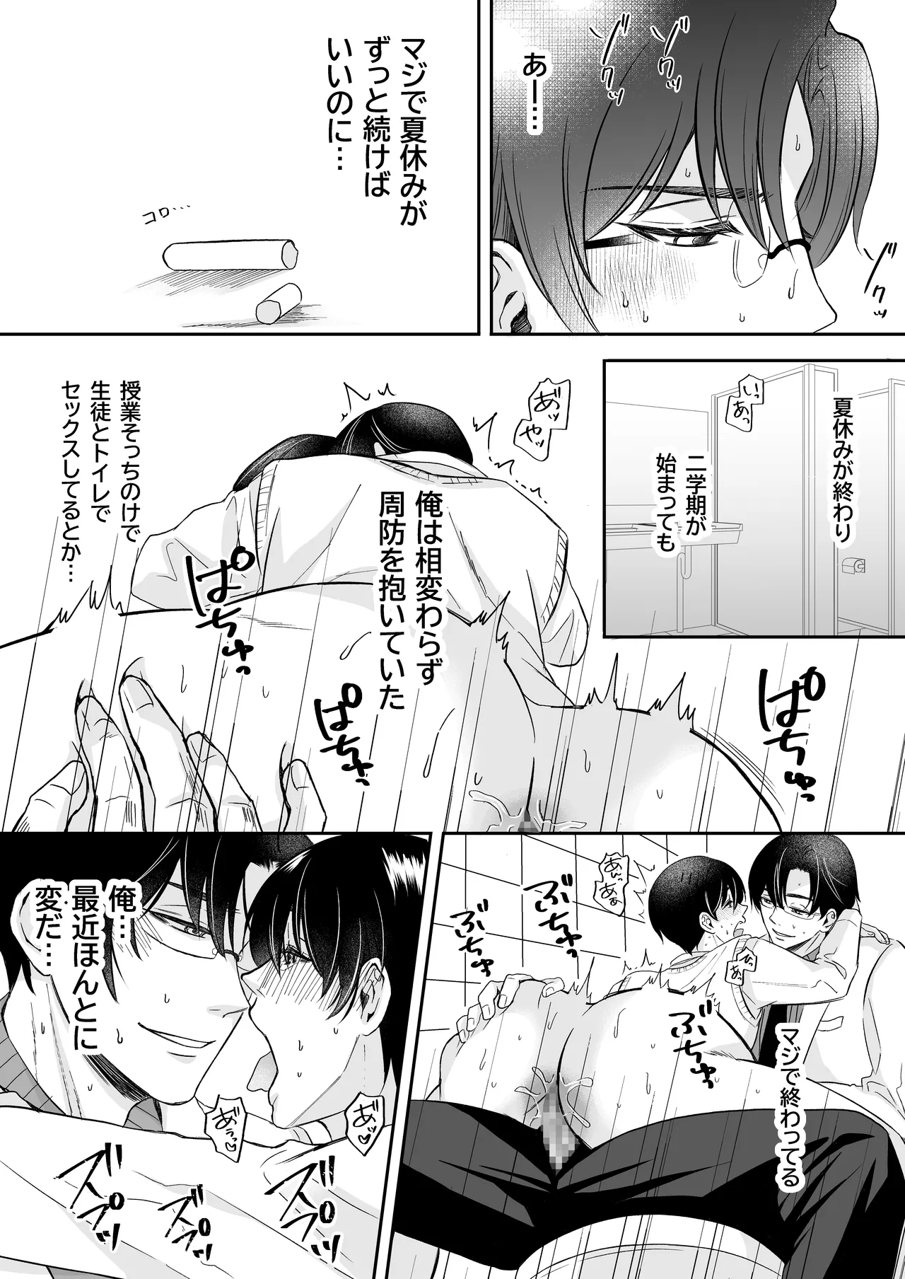 doutei dansi koukousei ga kitiku kyousi ni sennou sa re te sei yatu○ ni o tiru made page 51 original parody - x-ray males only hentai manga - read online free