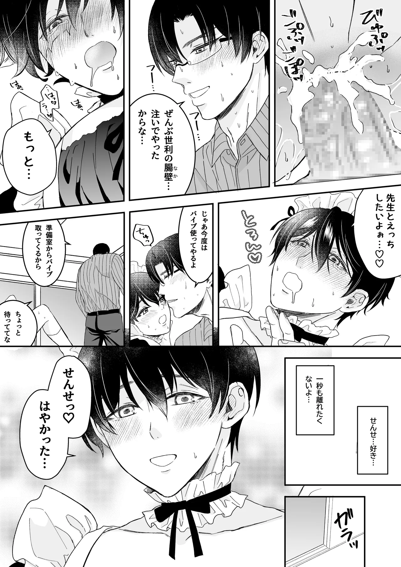 doutei dansi koukousei ga kitiku kyousi ni sennou sa re te sei yatu○ ni o tiru made page 62 original parody - x-ray yaoi hentai manga - read online free